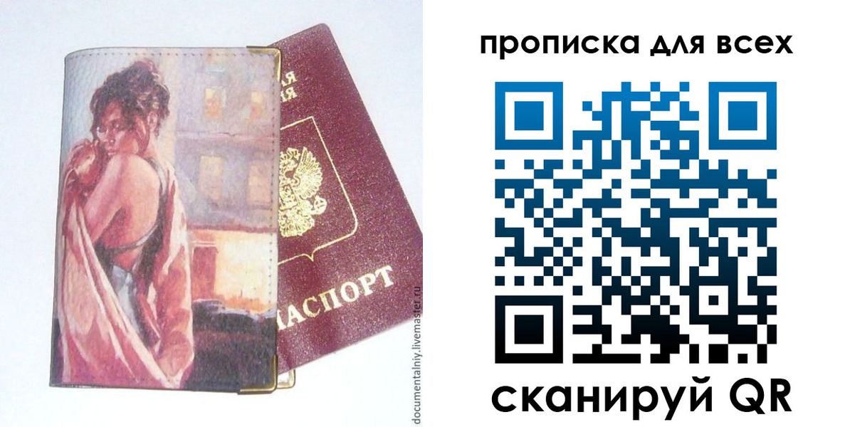 прописка регистрация в Лысково