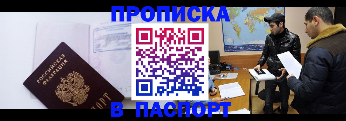 временная регистрация купить в Лысково