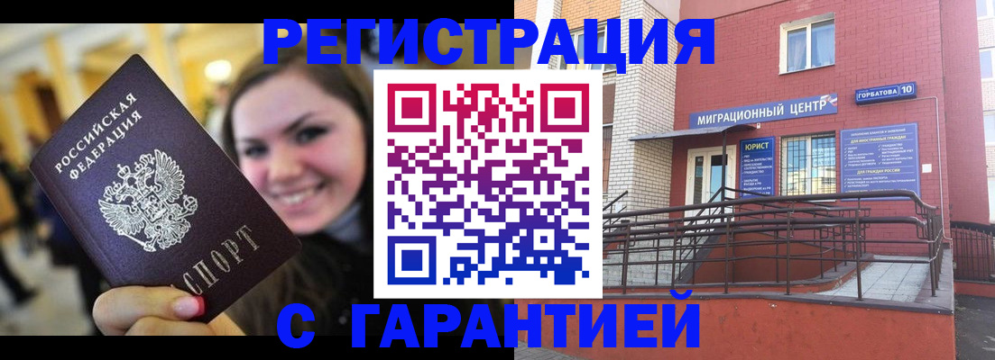 временная регистрация в Лысково